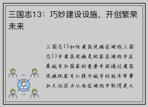 三国志13：巧妙建设设施，开创繁荣未来